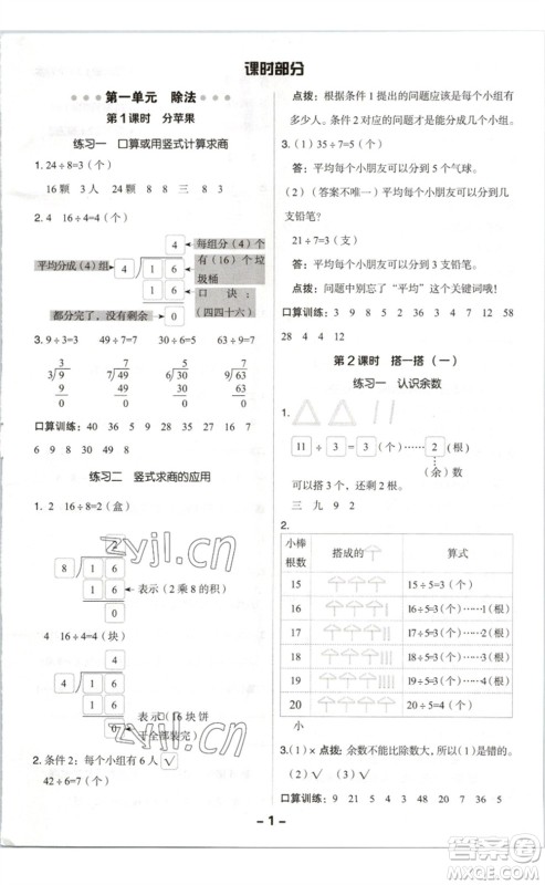 陕西人民教育出版社2023综合应用创新题典中点二年级数学下册北师大版参考答案