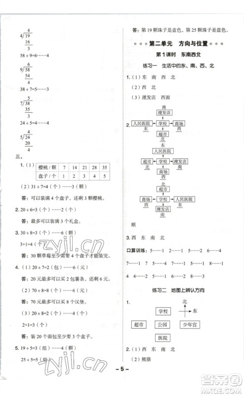 陕西人民教育出版社2023综合应用创新题典中点二年级数学下册北师大版参考答案