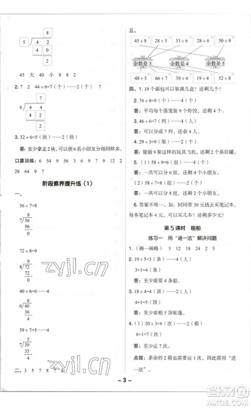 陕西人民教育出版社2023综合应用创新题典中点二年级数学下册北师大版参考答案