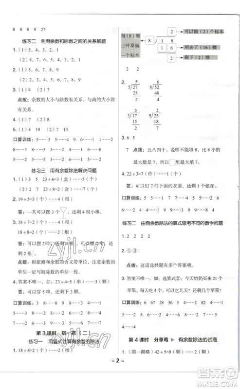 陕西人民教育出版社2023综合应用创新题典中点二年级数学下册北师大版参考答案