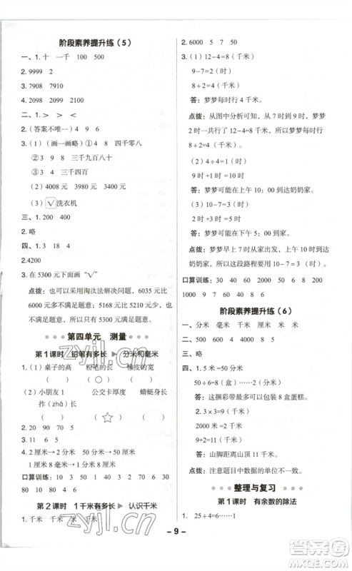 陕西人民教育出版社2023综合应用创新题典中点二年级数学下册北师大版参考答案