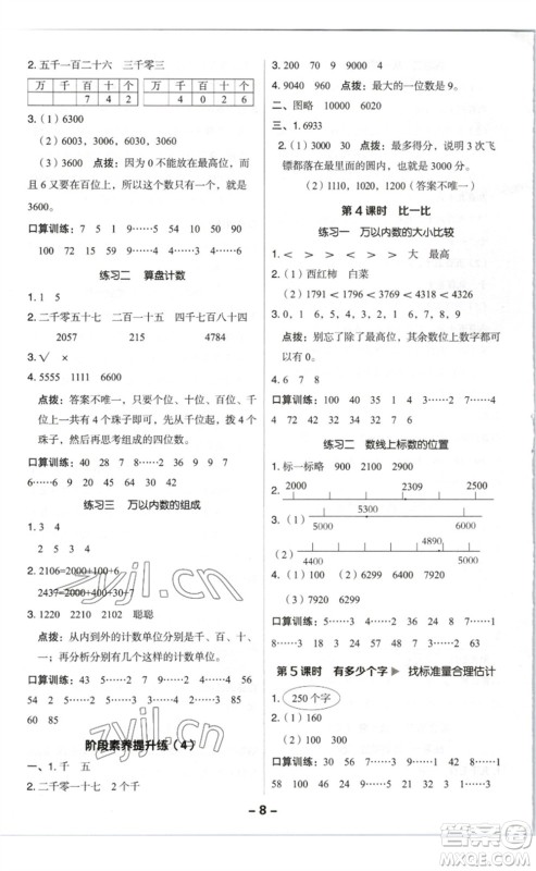 陕西人民教育出版社2023综合应用创新题典中点二年级数学下册北师大版参考答案