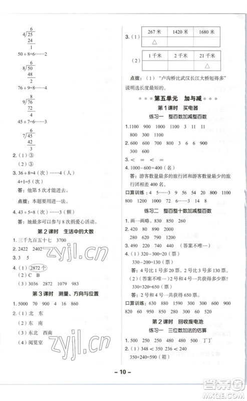 陕西人民教育出版社2023综合应用创新题典中点二年级数学下册北师大版参考答案