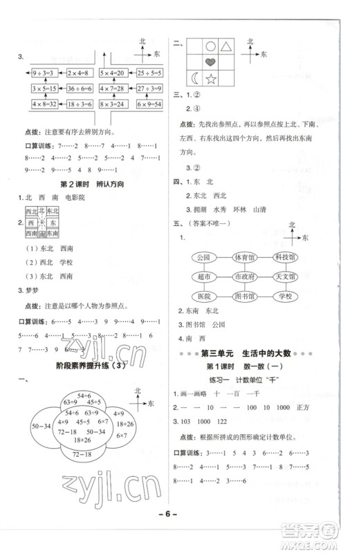 陕西人民教育出版社2023综合应用创新题典中点二年级数学下册北师大版参考答案