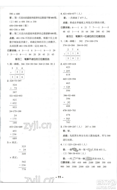 陕西人民教育出版社2023综合应用创新题典中点二年级数学下册北师大版参考答案