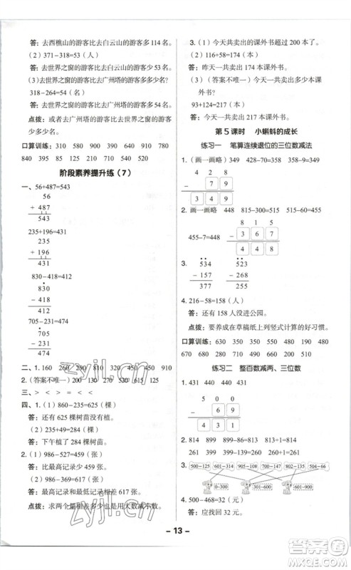 陕西人民教育出版社2023综合应用创新题典中点二年级数学下册北师大版参考答案