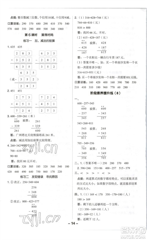 陕西人民教育出版社2023综合应用创新题典中点二年级数学下册北师大版参考答案