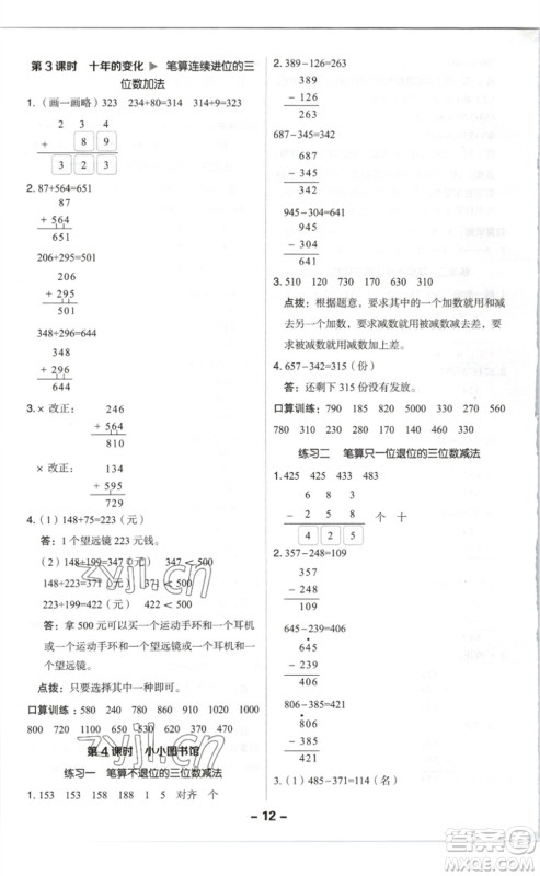 陕西人民教育出版社2023综合应用创新题典中点二年级数学下册北师大版参考答案