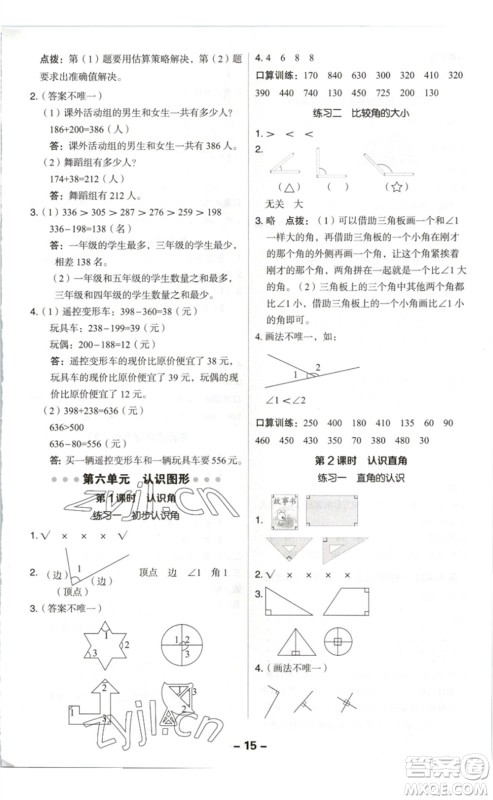 陕西人民教育出版社2023综合应用创新题典中点二年级数学下册北师大版参考答案