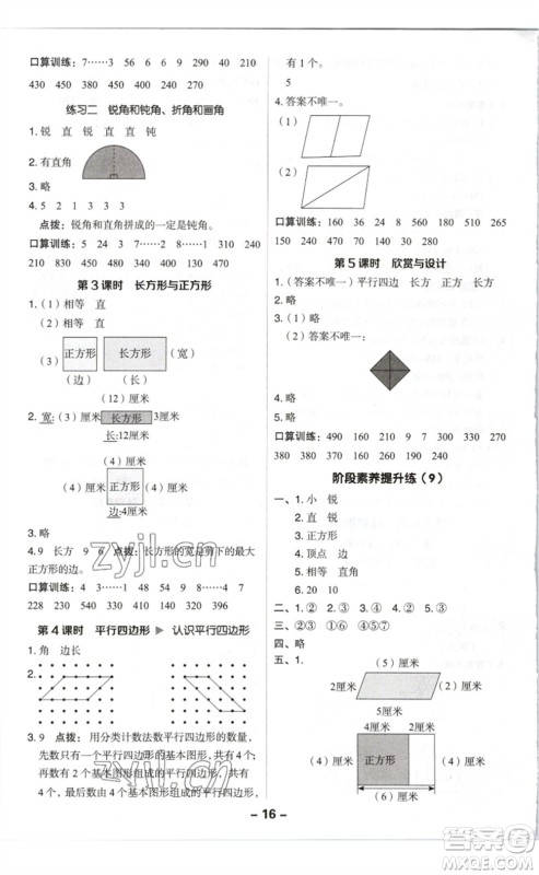 陕西人民教育出版社2023综合应用创新题典中点二年级数学下册北师大版参考答案