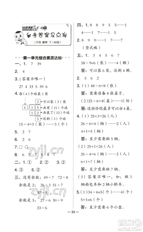 陕西人民教育出版社2023综合应用创新题典中点二年级数学下册北师大版参考答案