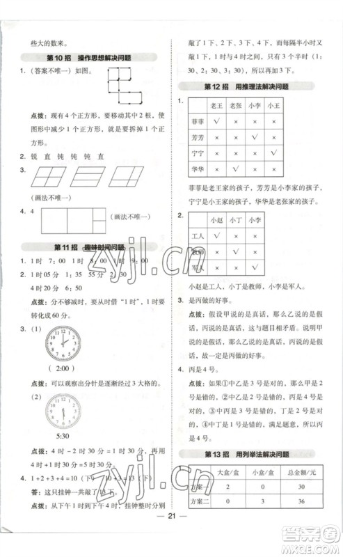 陕西人民教育出版社2023综合应用创新题典中点二年级数学下册北师大版参考答案