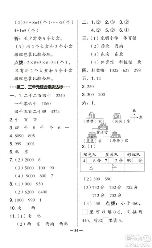 陕西人民教育出版社2023综合应用创新题典中点二年级数学下册北师大版参考答案