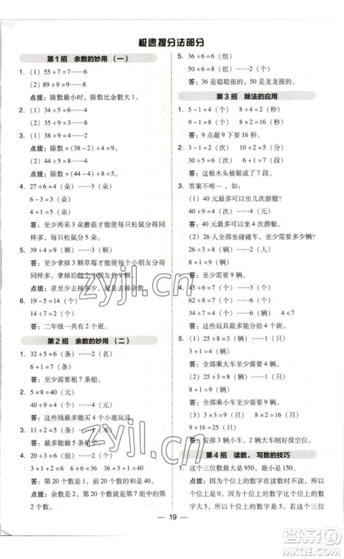 陕西人民教育出版社2023综合应用创新题典中点二年级数学下册北师大版参考答案