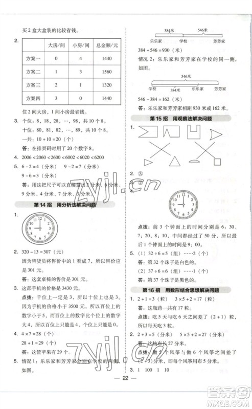 陕西人民教育出版社2023综合应用创新题典中点二年级数学下册北师大版参考答案