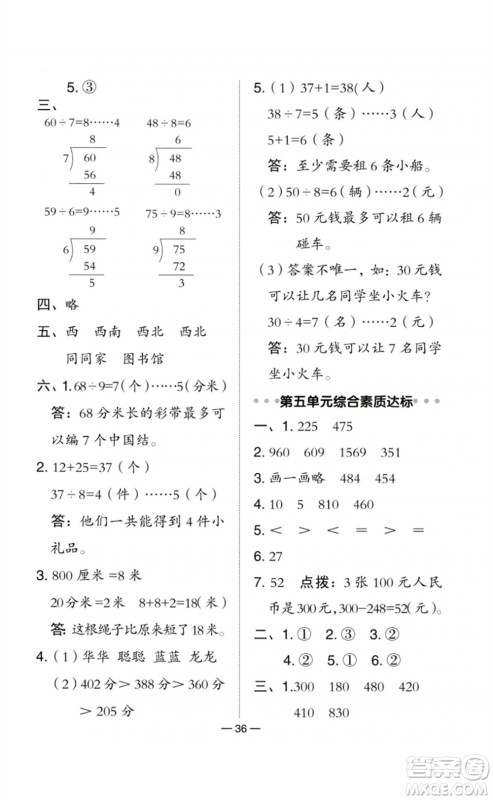 陕西人民教育出版社2023综合应用创新题典中点二年级数学下册北师大版参考答案