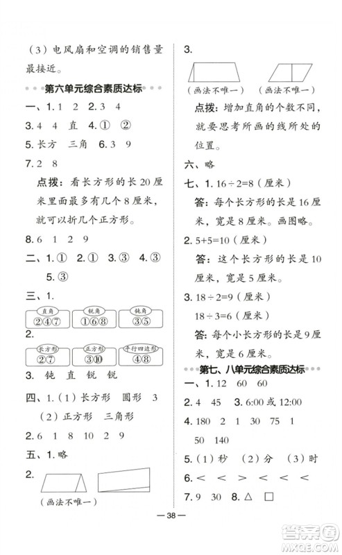 陕西人民教育出版社2023综合应用创新题典中点二年级数学下册北师大版参考答案