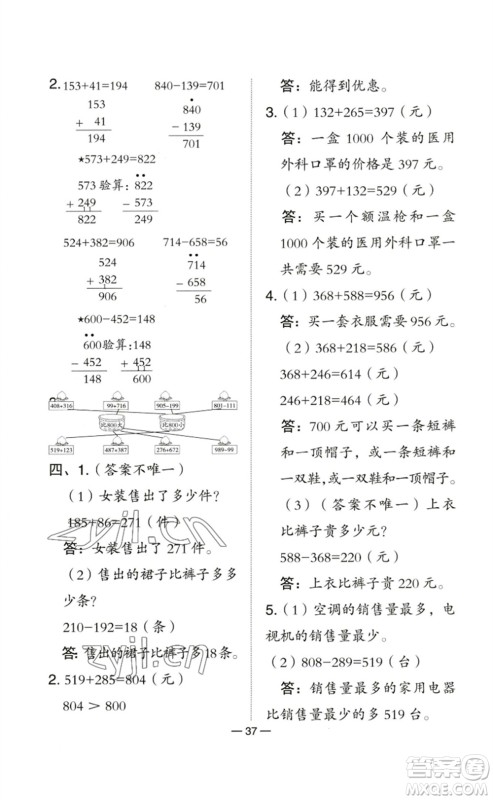 陕西人民教育出版社2023综合应用创新题典中点二年级数学下册北师大版参考答案