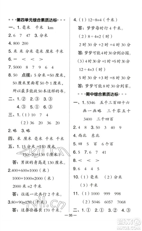 陕西人民教育出版社2023综合应用创新题典中点二年级数学下册北师大版参考答案