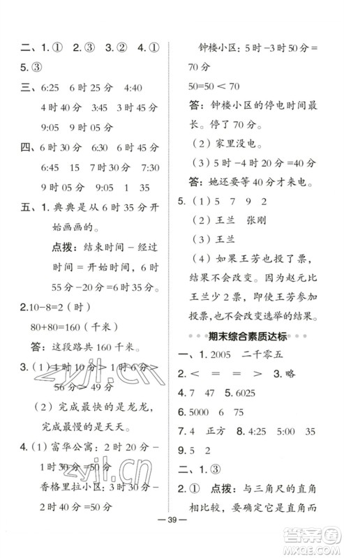 陕西人民教育出版社2023综合应用创新题典中点二年级数学下册北师大版参考答案