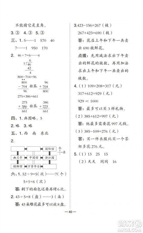 陕西人民教育出版社2023综合应用创新题典中点二年级数学下册北师大版参考答案