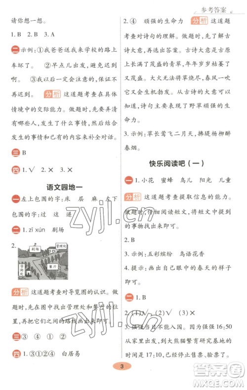 陕西师范大学出版总社有限公司2023黄冈同步练一日一练二年级语文下册人教版参考答案