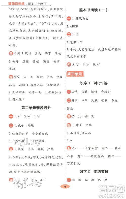 陕西师范大学出版总社有限公司2023黄冈同步练一日一练二年级语文下册人教版参考答案