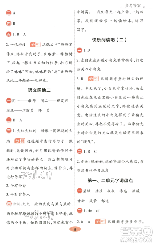 陕西师范大学出版总社有限公司2023黄冈同步练一日一练二年级语文下册人教版参考答案
