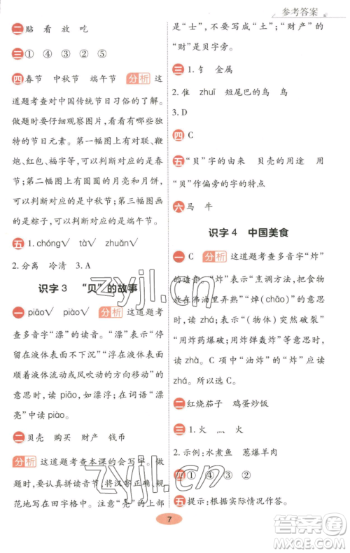 陕西师范大学出版总社有限公司2023黄冈同步练一日一练二年级语文下册人教版参考答案