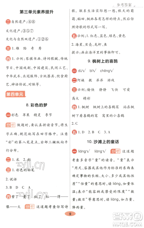 陕西师范大学出版总社有限公司2023黄冈同步练一日一练二年级语文下册人教版参考答案