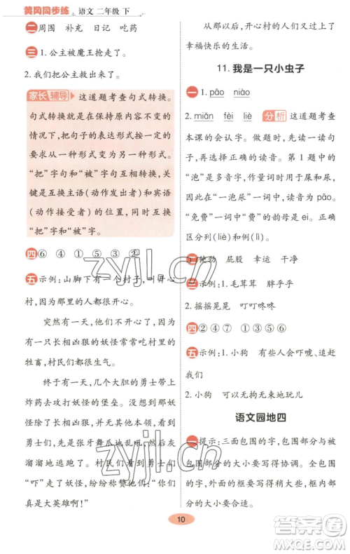 陕西师范大学出版总社有限公司2023黄冈同步练一日一练二年级语文下册人教版参考答案