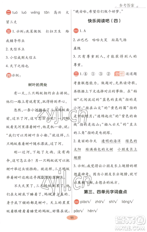 陕西师范大学出版总社有限公司2023黄冈同步练一日一练二年级语文下册人教版参考答案