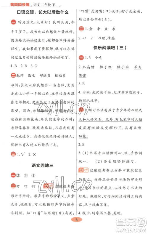 陕西师范大学出版总社有限公司2023黄冈同步练一日一练二年级语文下册人教版参考答案