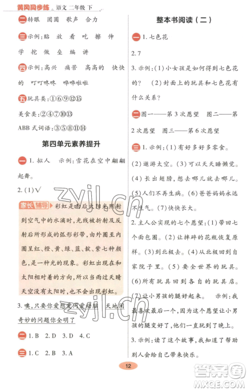 陕西师范大学出版总社有限公司2023黄冈同步练一日一练二年级语文下册人教版参考答案