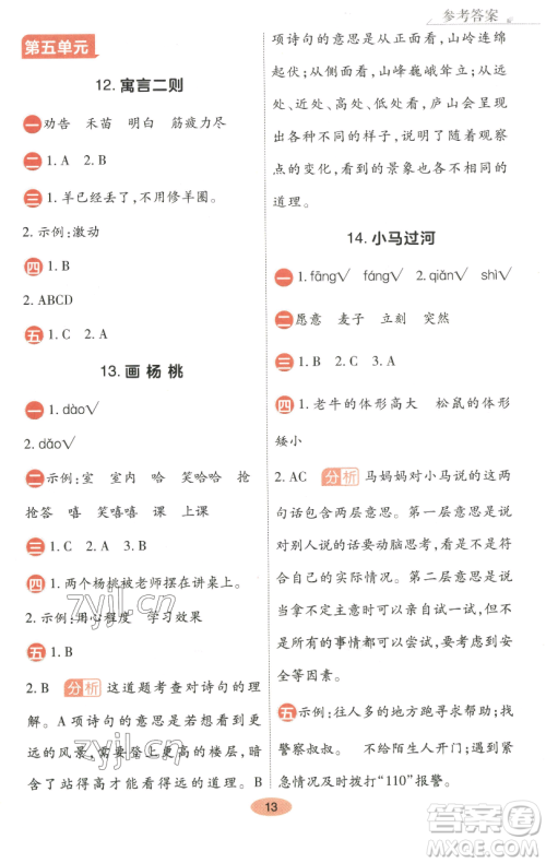 陕西师范大学出版总社有限公司2023黄冈同步练一日一练二年级语文下册人教版参考答案