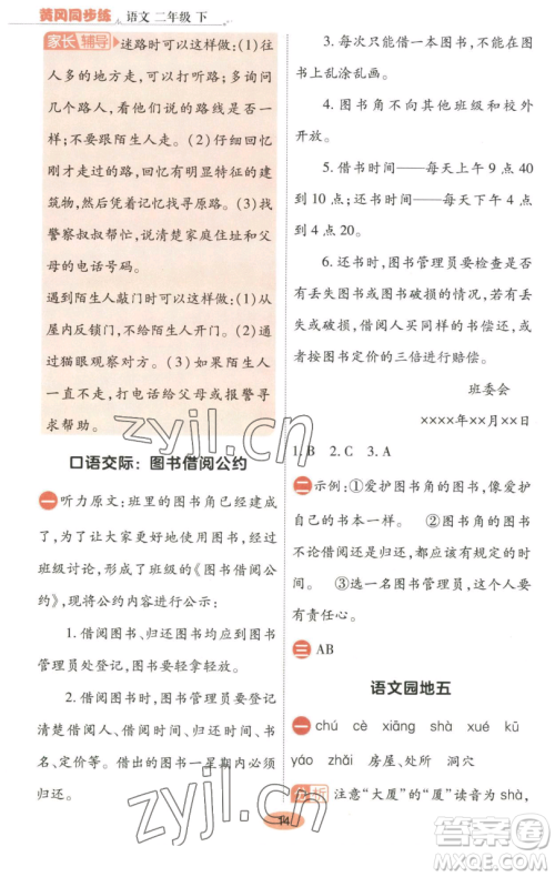 陕西师范大学出版总社有限公司2023黄冈同步练一日一练二年级语文下册人教版参考答案