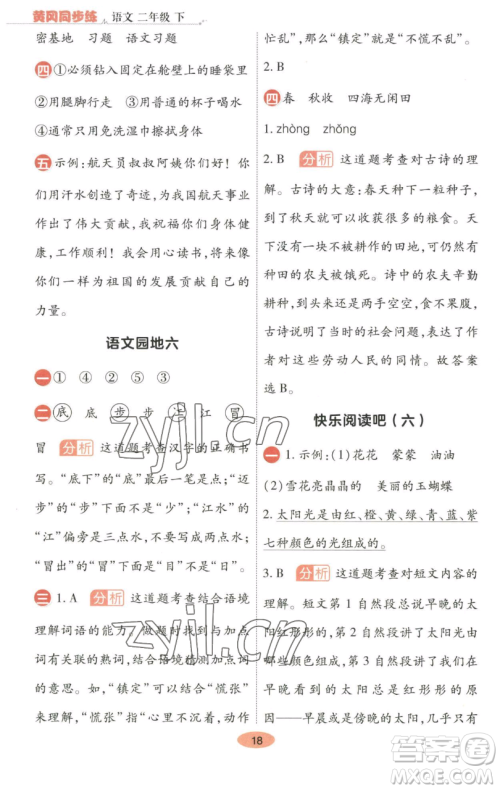 陕西师范大学出版总社有限公司2023黄冈同步练一日一练二年级语文下册人教版参考答案