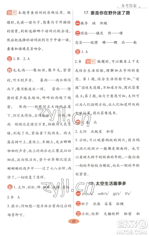 陕西师范大学出版总社有限公司2023黄冈同步练一日一练二年级语文下册人教版参考答案