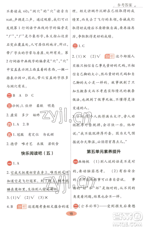 陕西师范大学出版总社有限公司2023黄冈同步练一日一练二年级语文下册人教版参考答案