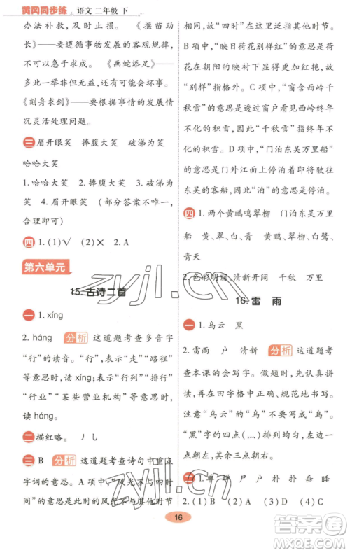 陕西师范大学出版总社有限公司2023黄冈同步练一日一练二年级语文下册人教版参考答案
