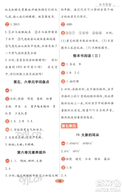 陕西师范大学出版总社有限公司2023黄冈同步练一日一练二年级语文下册人教版参考答案