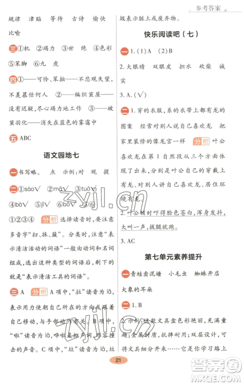 陕西师范大学出版总社有限公司2023黄冈同步练一日一练二年级语文下册人教版参考答案