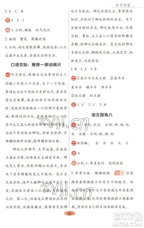 陕西师范大学出版总社有限公司2023黄冈同步练一日一练二年级语文下册人教版参考答案