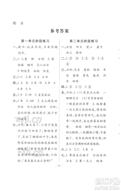 陕西师范大学出版总社有限公司2023黄冈同步练一日一练二年级语文下册人教版参考答案
