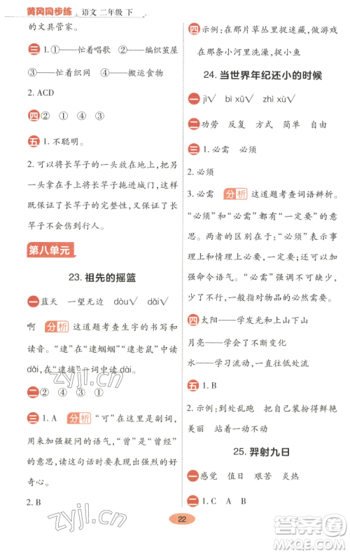 陕西师范大学出版总社有限公司2023黄冈同步练一日一练二年级语文下册人教版参考答案