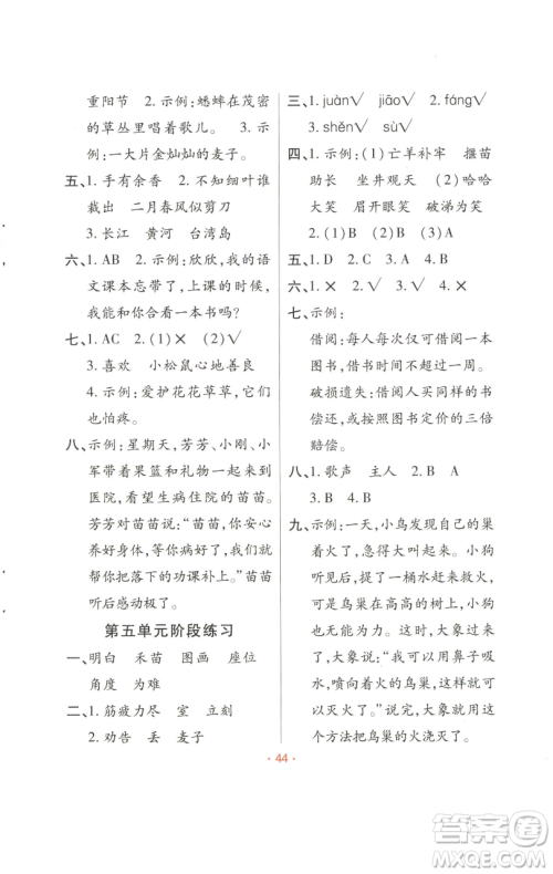 陕西师范大学出版总社有限公司2023黄冈同步练一日一练二年级语文下册人教版参考答案