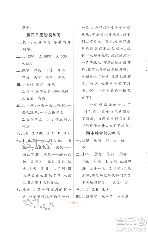 陕西师范大学出版总社有限公司2023黄冈同步练一日一练二年级语文下册人教版参考答案