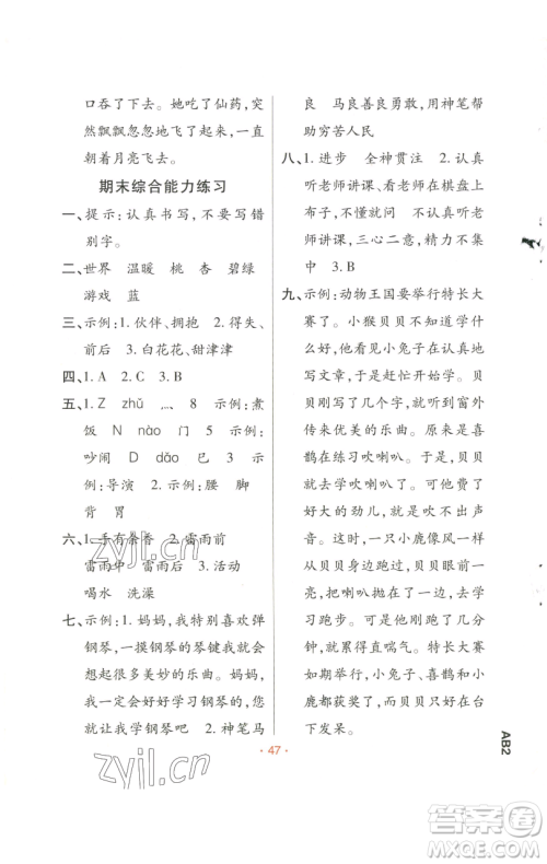 陕西师范大学出版总社有限公司2023黄冈同步练一日一练二年级语文下册人教版参考答案