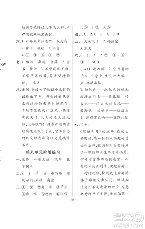 陕西师范大学出版总社有限公司2023黄冈同步练一日一练二年级语文下册人教版参考答案
