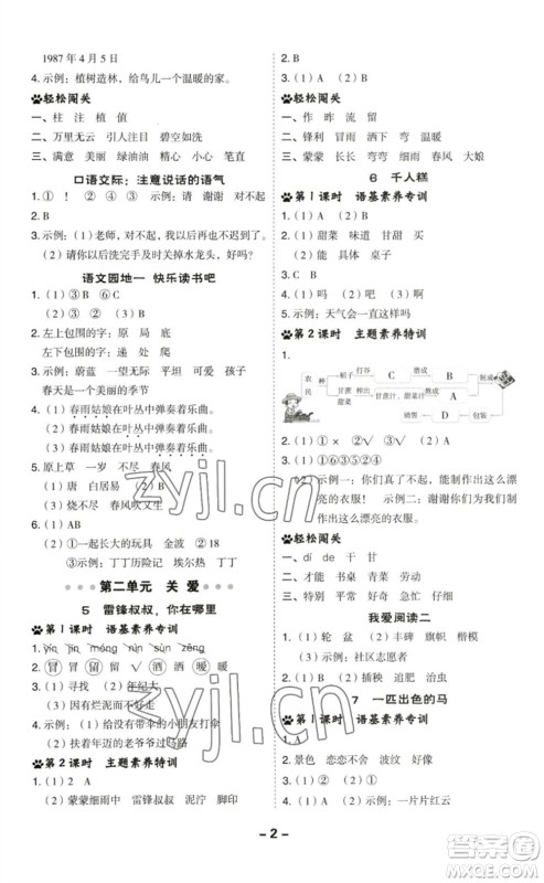 陕西人民教育出版社2023综合应用创新题典中点二年级语文下册人教版福建专版参考答案